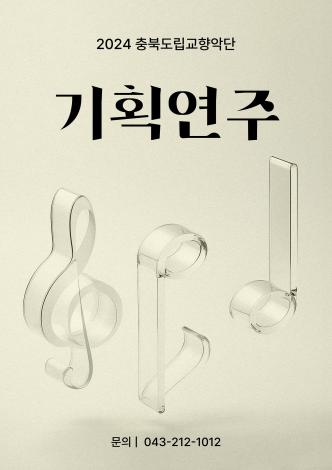 [기획연주회] 호수 오페라 시리즈 I 이미지