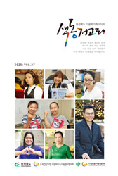 2020 충청북도 다문화소식지(색동저고리) vol.37